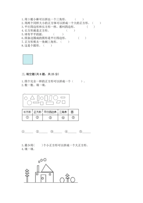 苏教版一年级下册数学第二单元 认识图形（二） 测试卷（考点梳理）.docx