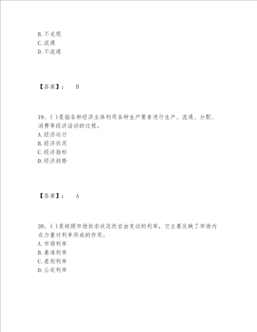 投资项目管理师之宏观经济政策题库包过题库带答案满分必刷