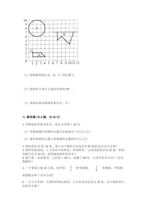 2022六年级上册数学《期末测试卷》（夺冠）word版.docx