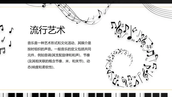 大气创意钢琴教学设计培训动态PPT