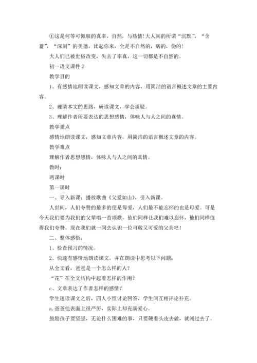 初一语文课件集合15篇.docx