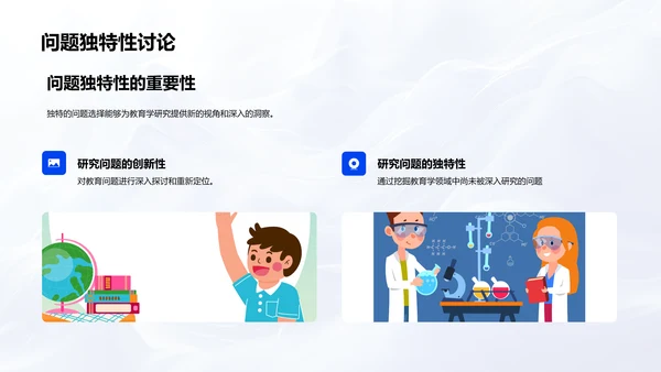 教育学硕士答辩