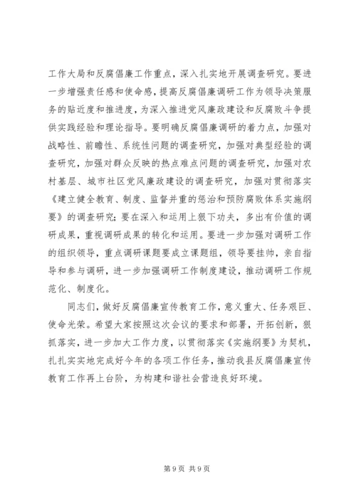 县书记在反腐倡廉协调小组会的讲话.docx