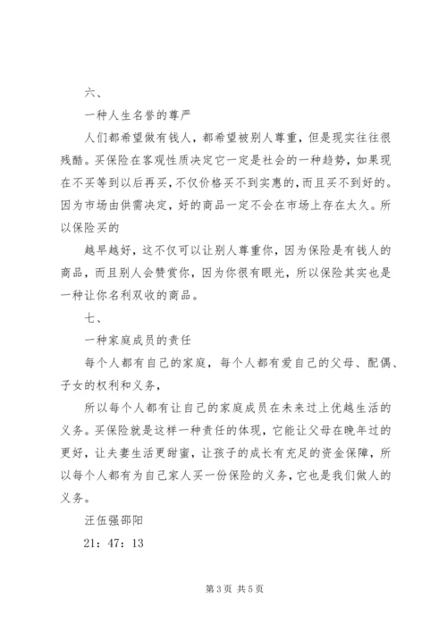 保险的目的和意义.docx