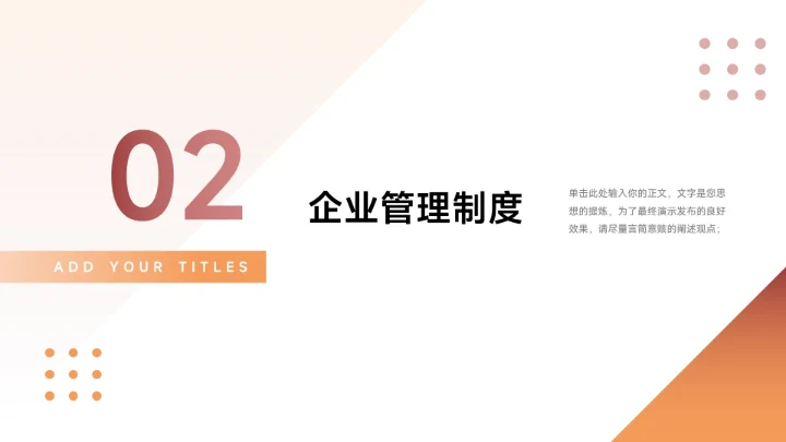 简洁红色商务风员工入职培训PPT模板