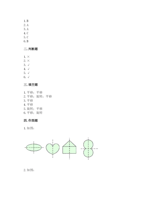 北师大版三年级下册数学第二单元 图形的运动 测试卷精编答案.docx