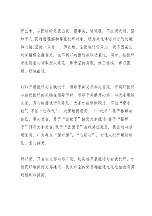 组织生活会自我批评发言稿5篇.docx