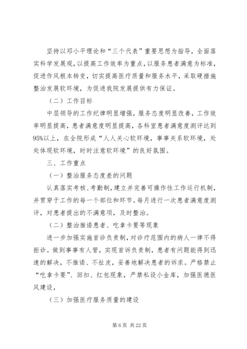 长岭镇卫生院软环境建设年活动方案[大全].docx