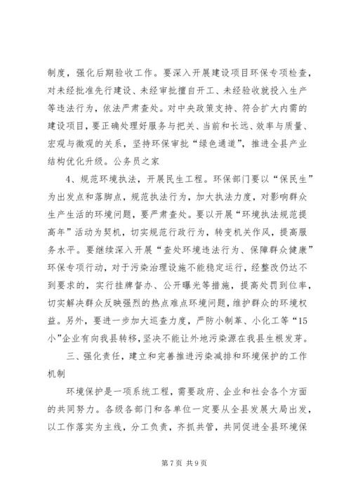 县委办公室在环境保护工作会议上的讲话.docx