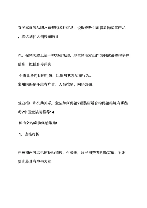 促销专题方案之童鞋促销活动专题方案.docx