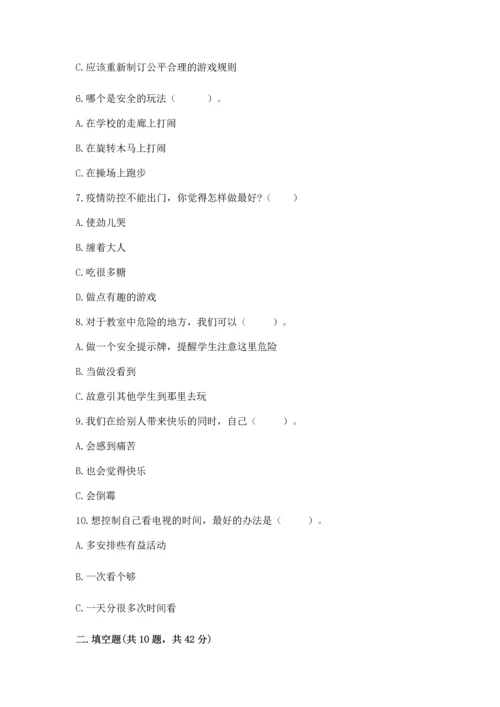 部编版二年级下册道德与法治期中测试卷精品【完整版】.docx