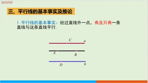 5.2.1 平行线 教学课件--人教版初中数学七年级下