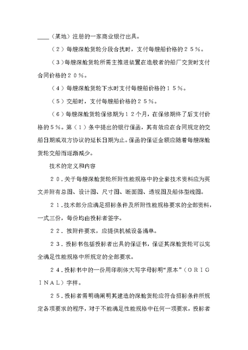 国际采购招标合同书