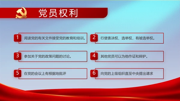 党建党支部工作专题动态PPT模板党课