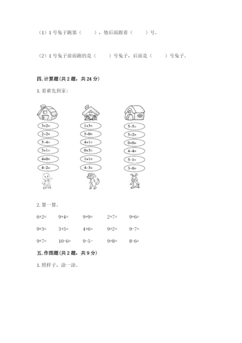 北师大版一年级上册数学期末测试卷一套.docx