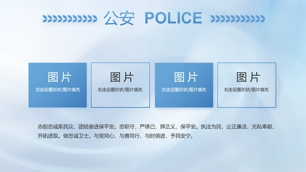 蓝色司法公安警察年年终总结PPT