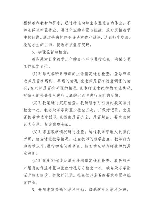 学校教务处工作计划2023年.docx