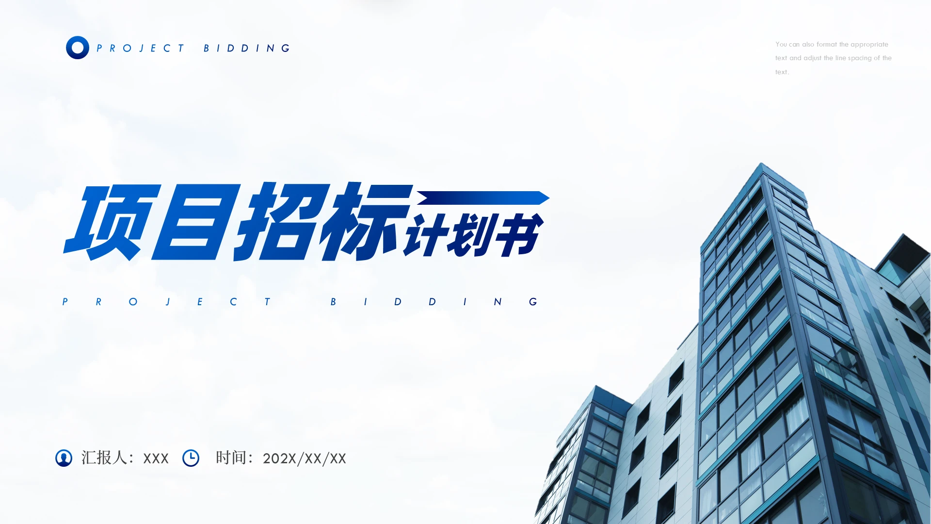 蓝色商务风项目招标计划书PPT模板