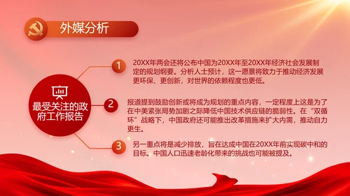 红色大气党建廉政述职报告PPT