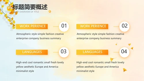 寻觅秋天秋季旅游电子相册动态PPT封含P