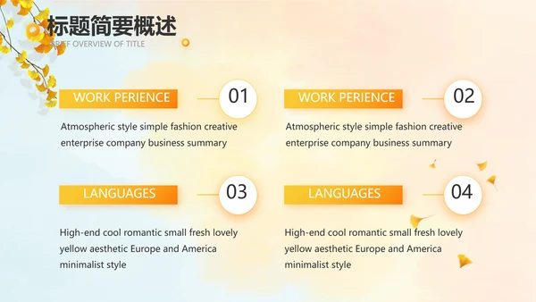 寻觅秋天秋季旅游电子相册动态PPT封含P