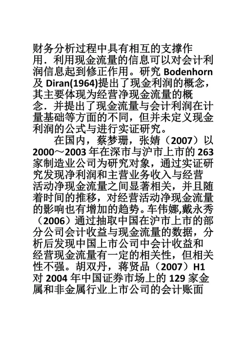 财务类论文开题报告
