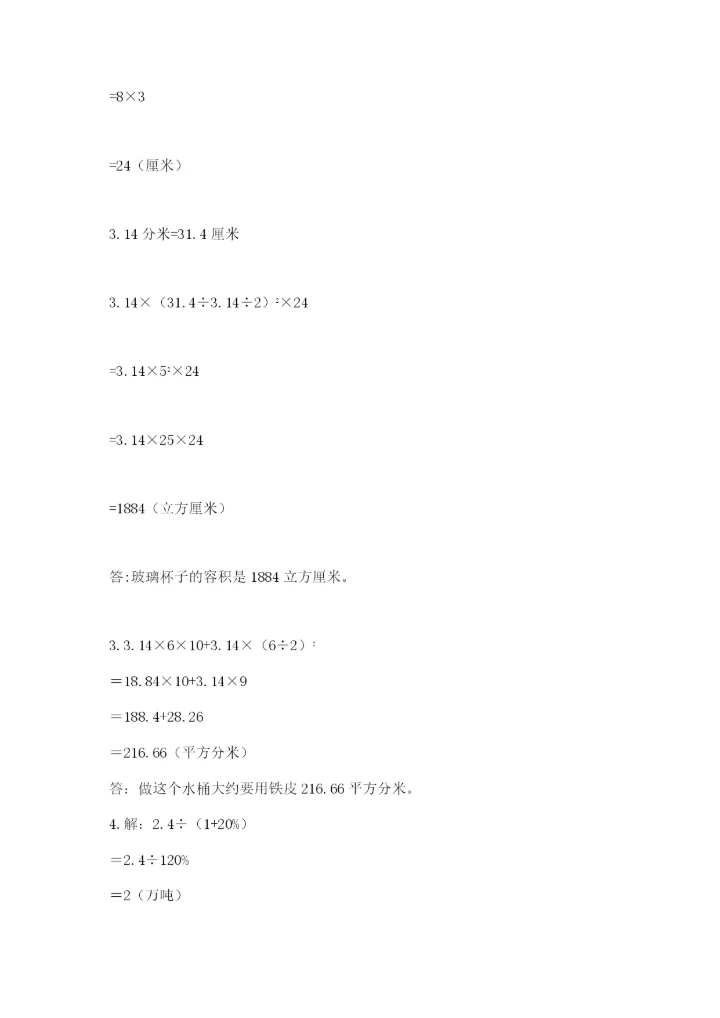 小学六年级数学期末自测题【夺冠】.docx