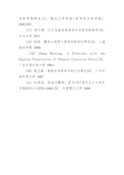 文学研究论文参考文献.docx