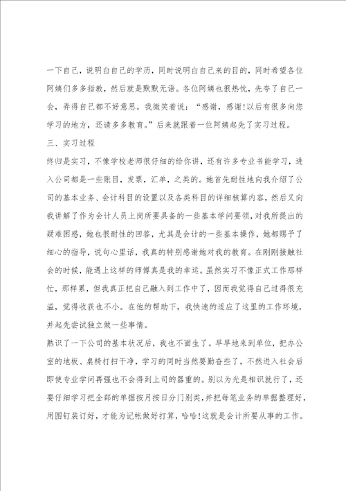 大一会计专业课的总结