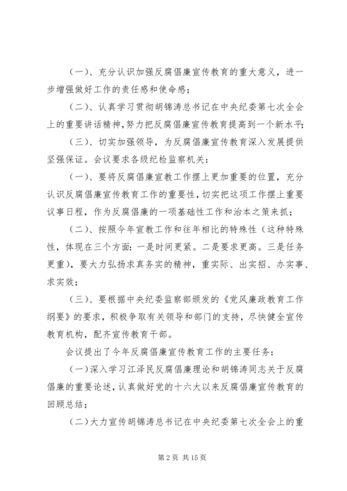 副书记在纪检汇报会发言.docx