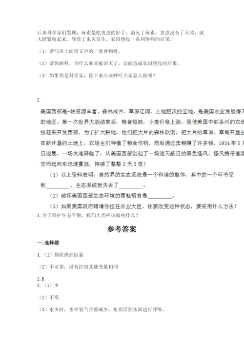 教科版五年级下册科学第一单元《生物与环境》测试卷（夺冠）.docx