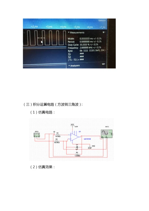 基于STM32的模数结合简易波形发生器毕业设计论文.docx