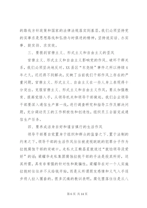 纪律教育学习心得体会4篇.docx