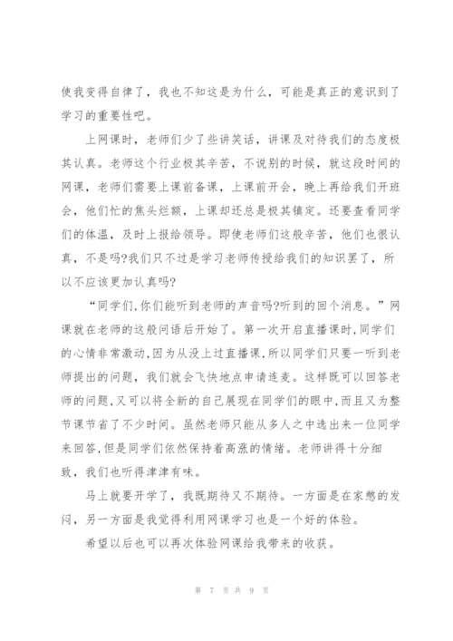 网课总结反思800字.docx