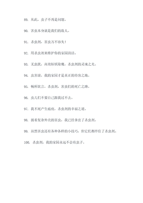 杀虫剂队口号霸气