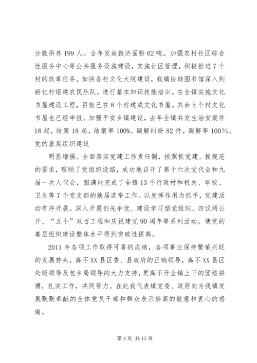 乡镇工作会议领导致辞.docx