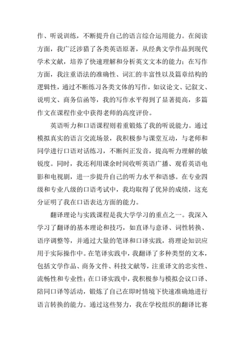 英语专业求职自荐信