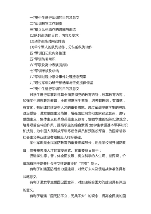 军训活动方案2020活动方案大全.docx