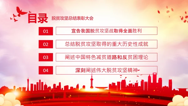 学习在全国脱贫攻坚总结表彰大会上的讲话PPT