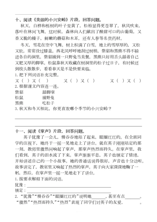 部编三年级语文上册课内阅读理解练习及答案.docx