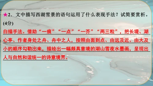 13《湖心亭看雪》课件