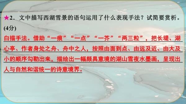 13《湖心亭看雪》课件