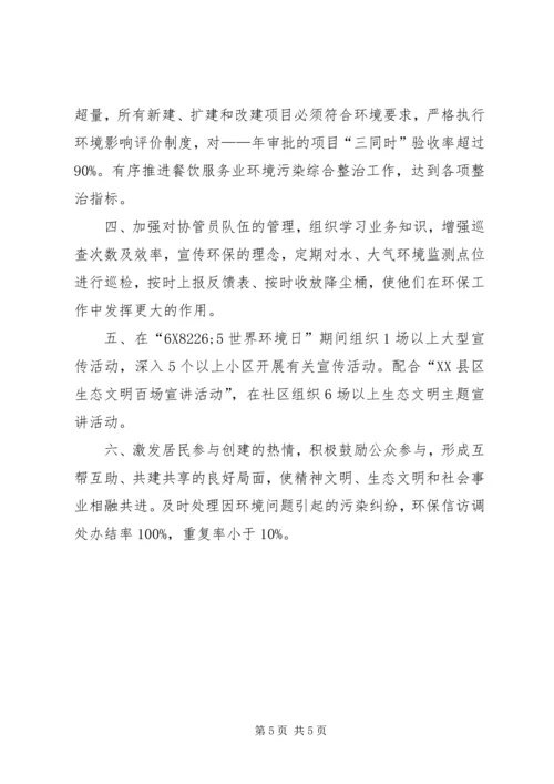 环境保卫工作计划.docx