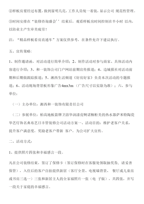 五一怎么做活动方案优秀6篇.docx