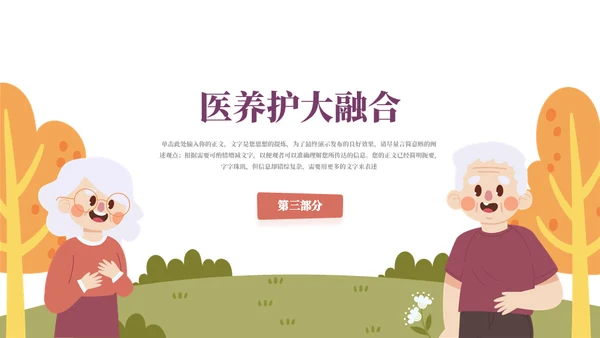 经济智慧养老汇报通用PPT模板