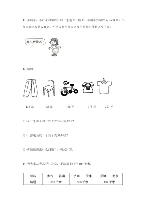 小学三年级数学应用题50道【典优】.docx