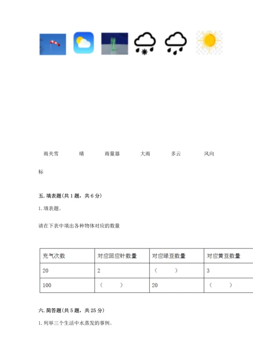 教科版三年级上册科学期末测试卷含答案【新】.docx