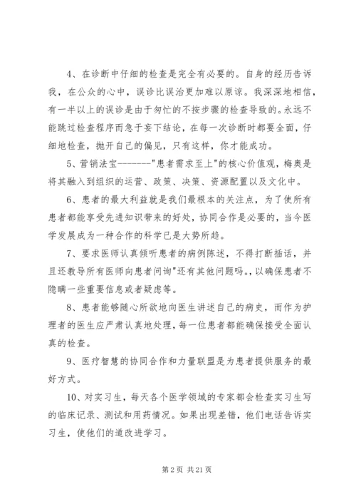 关于《向世界上最好的医院学管理》的读后感[精选].docx