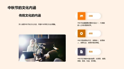 中秋新媒传承：创新与传统并蓄