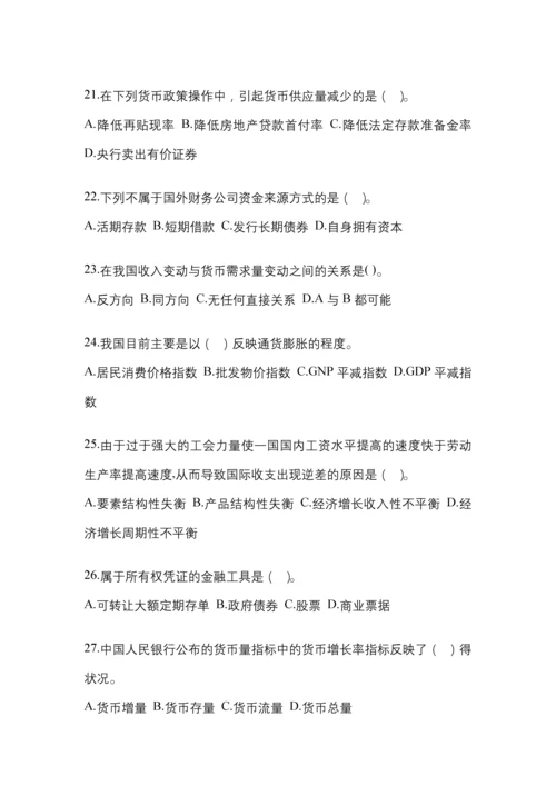 2023年湖南省电大金融学(原货币银行学)网上作业试题及答案.docx
